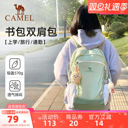 骆驼书包大容量轻量化旅行初高中大学生双肩包女旅游轻便登山背包