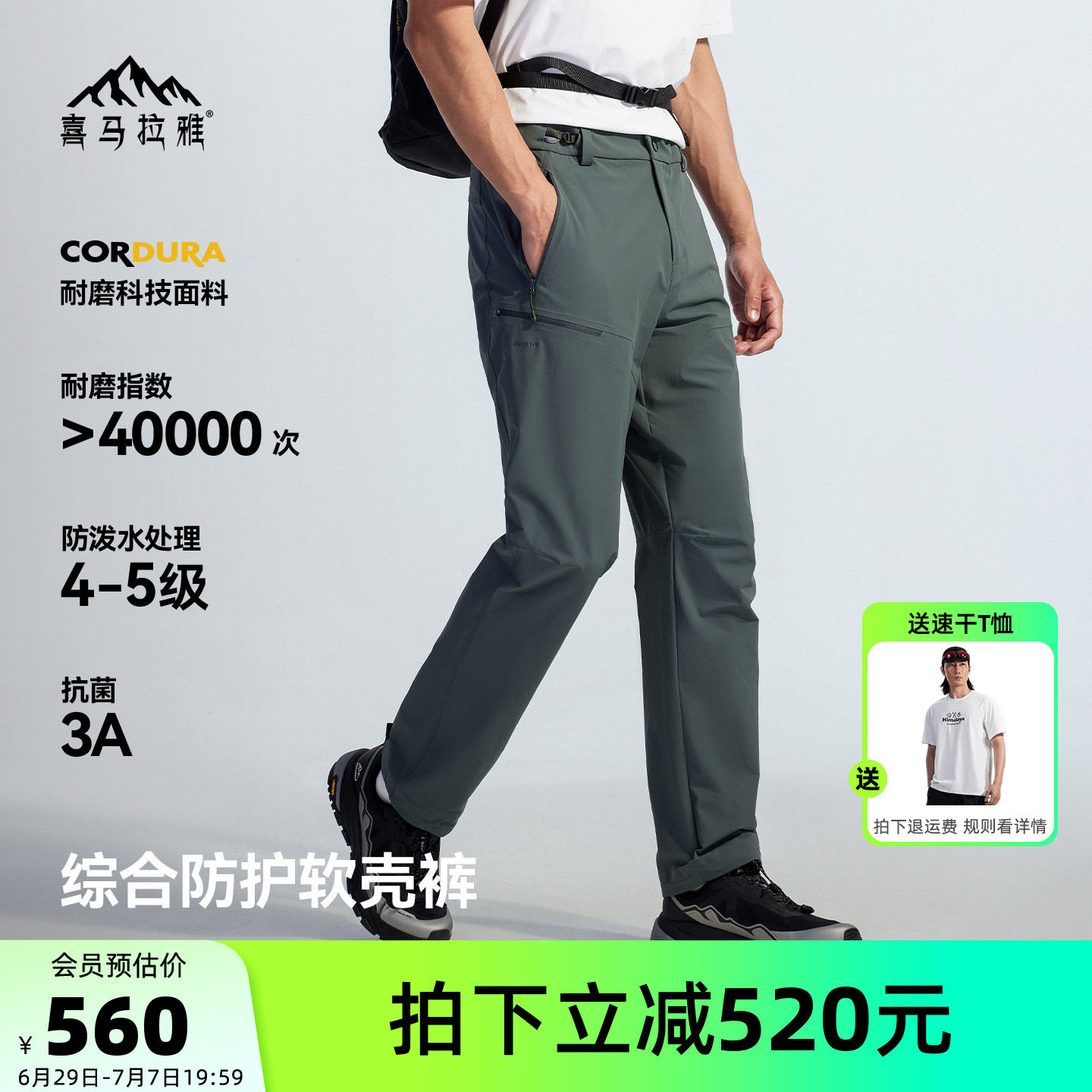 喜马拉雅星岩软壳裤2026新款CORDURA耐磨户外运动徒步登山裤男