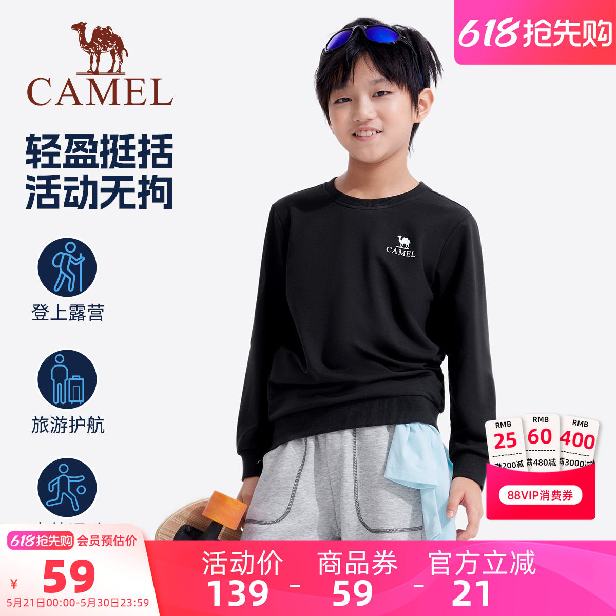 【清仓】骆驼儿童长袖上衣简约舒适卫衣中大童保暖打底衫男童卫衣
