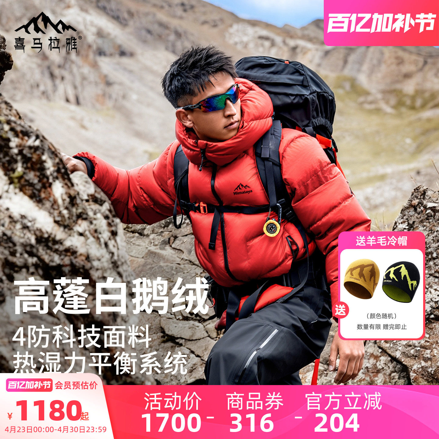 喜马拉雅玉龙红色鹅绒服男女2026新年款羽绒服保暖户外冬季外套