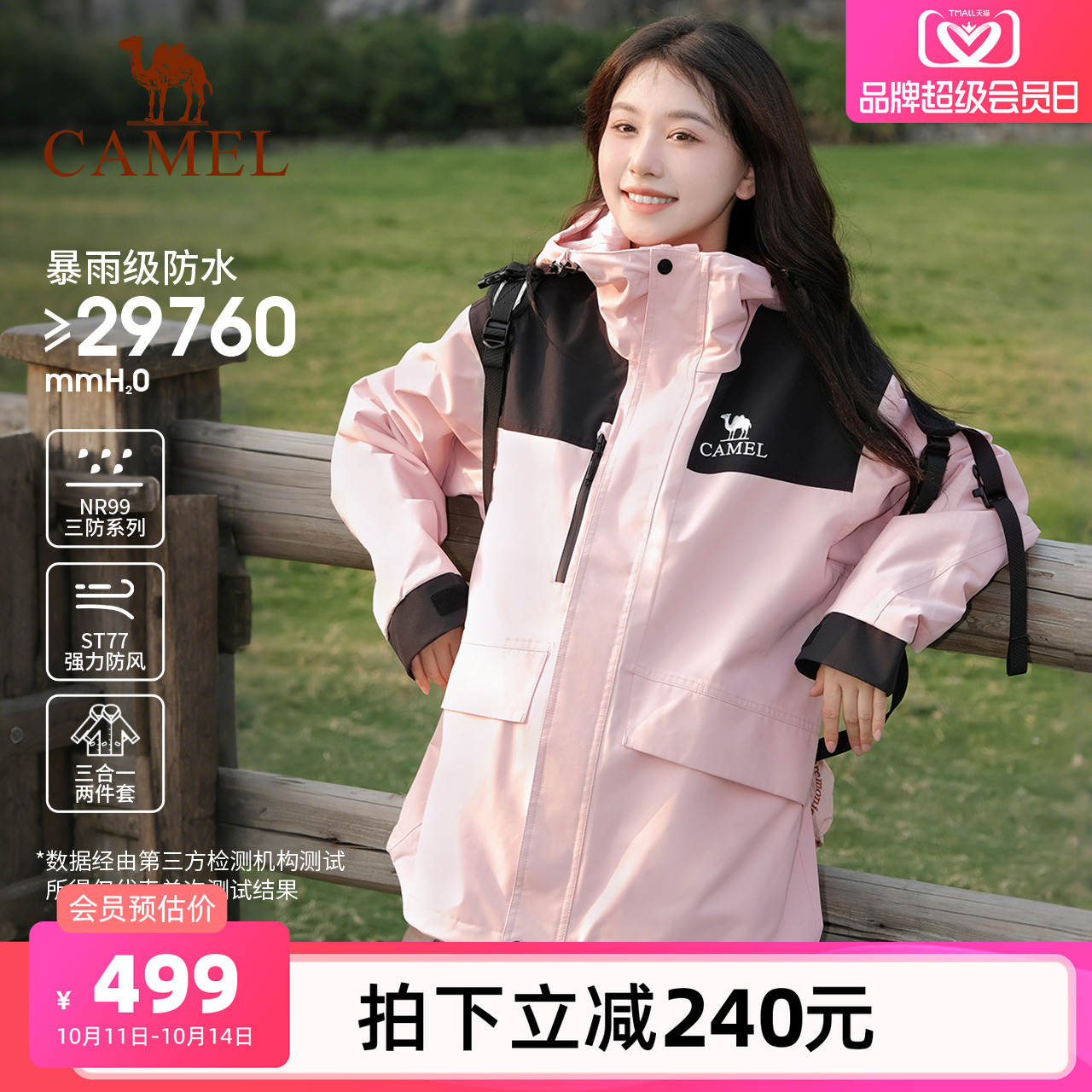 骆驼冲锋衣三合一可拆卸登山服