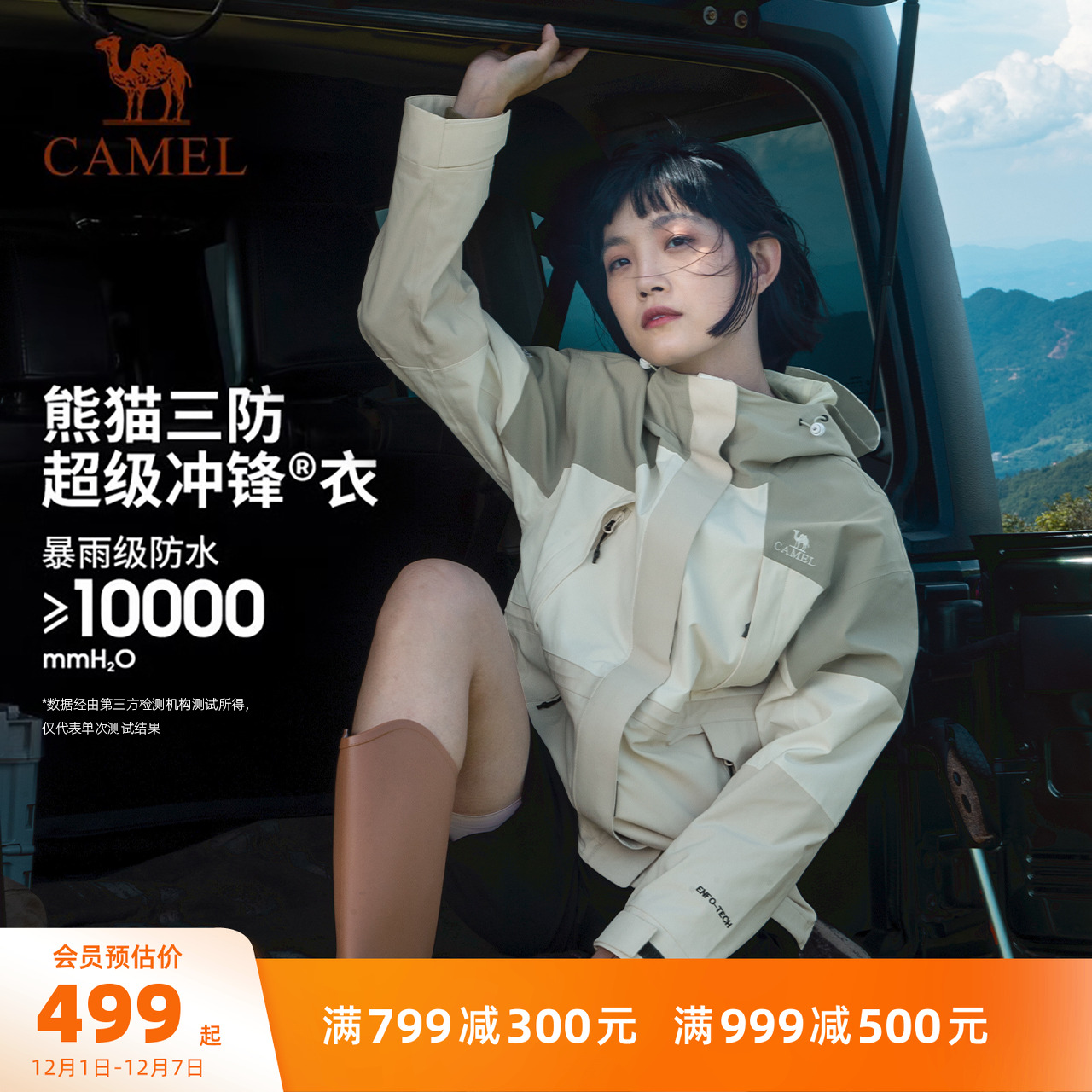 骆驼熊猫系列冲锋衣防暴雨外套