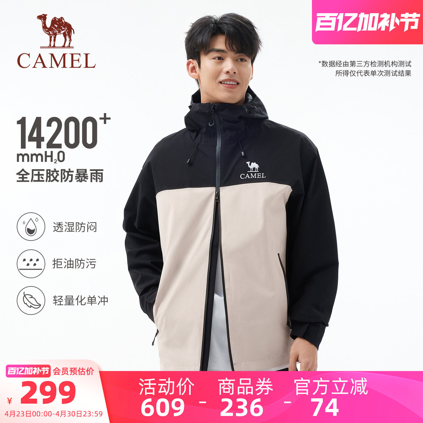 骆驼户外竹影单层冲锋衣男款防风防水旅游爬山登山服春季薄款外套