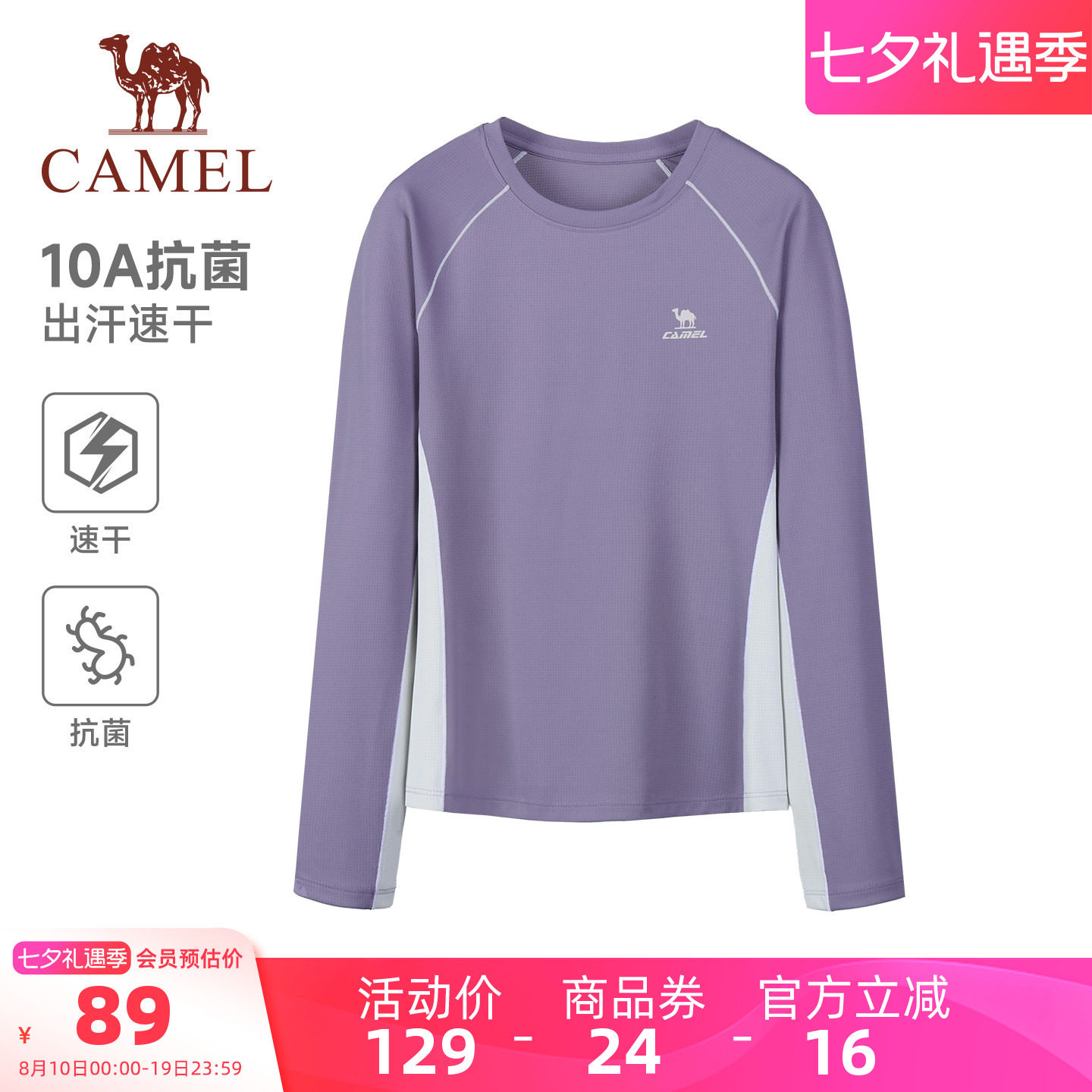 骆驼新款秋季长袖T恤运动户外