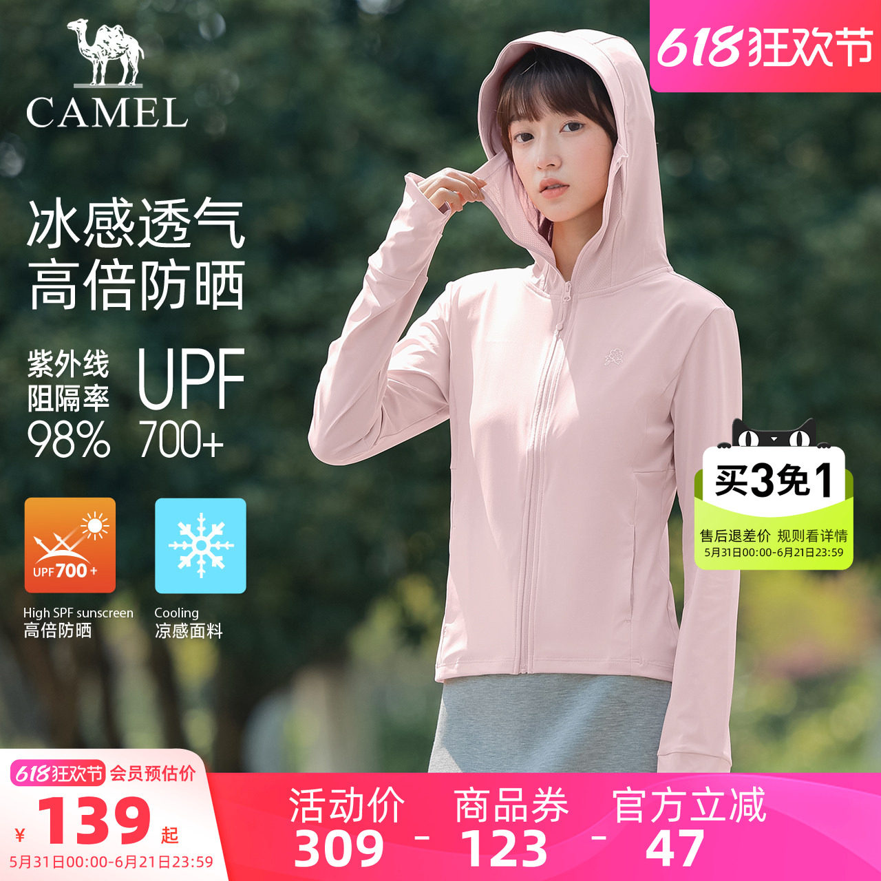 骆驼茶花系列|冷白皮户外防晒衣女2026夏季短款显瘦修身防晒服