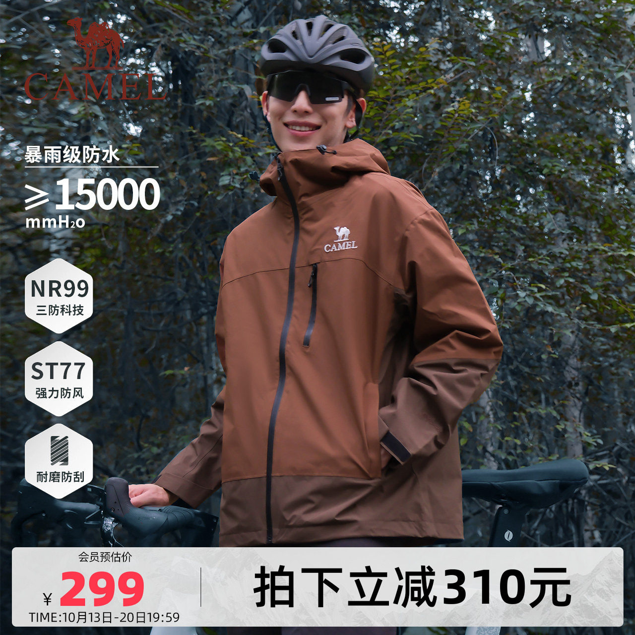 【直男闭眼买】骆驼男装三防冲锋衣男徒步登山服透气户外防风防水单冲夹克薄外套