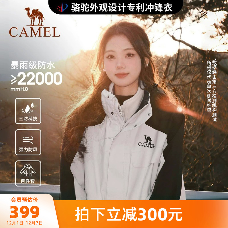 冲锋衣骆驼三合一外套可拆卸男女