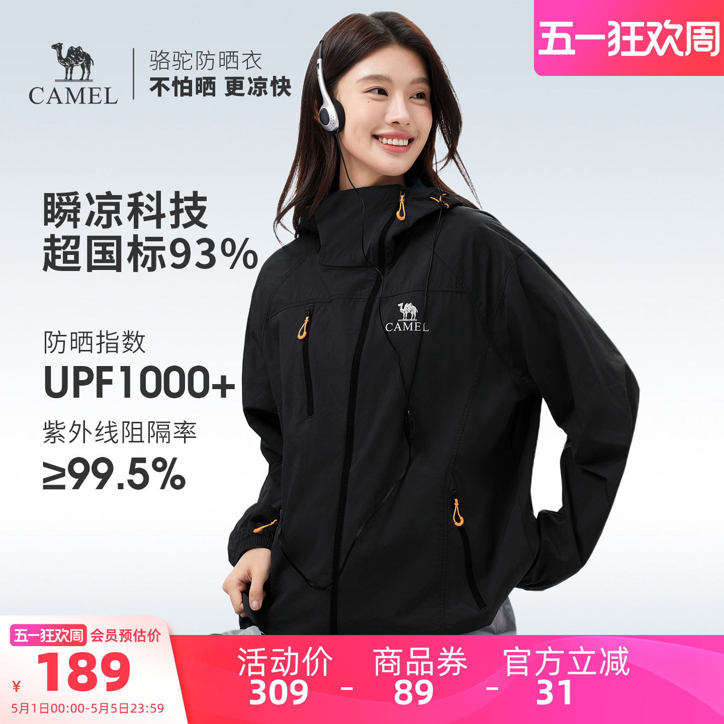 骆驼户外防晒衣2026夏季新款轻薄透气皮肤衣骑行防晒服运动外套