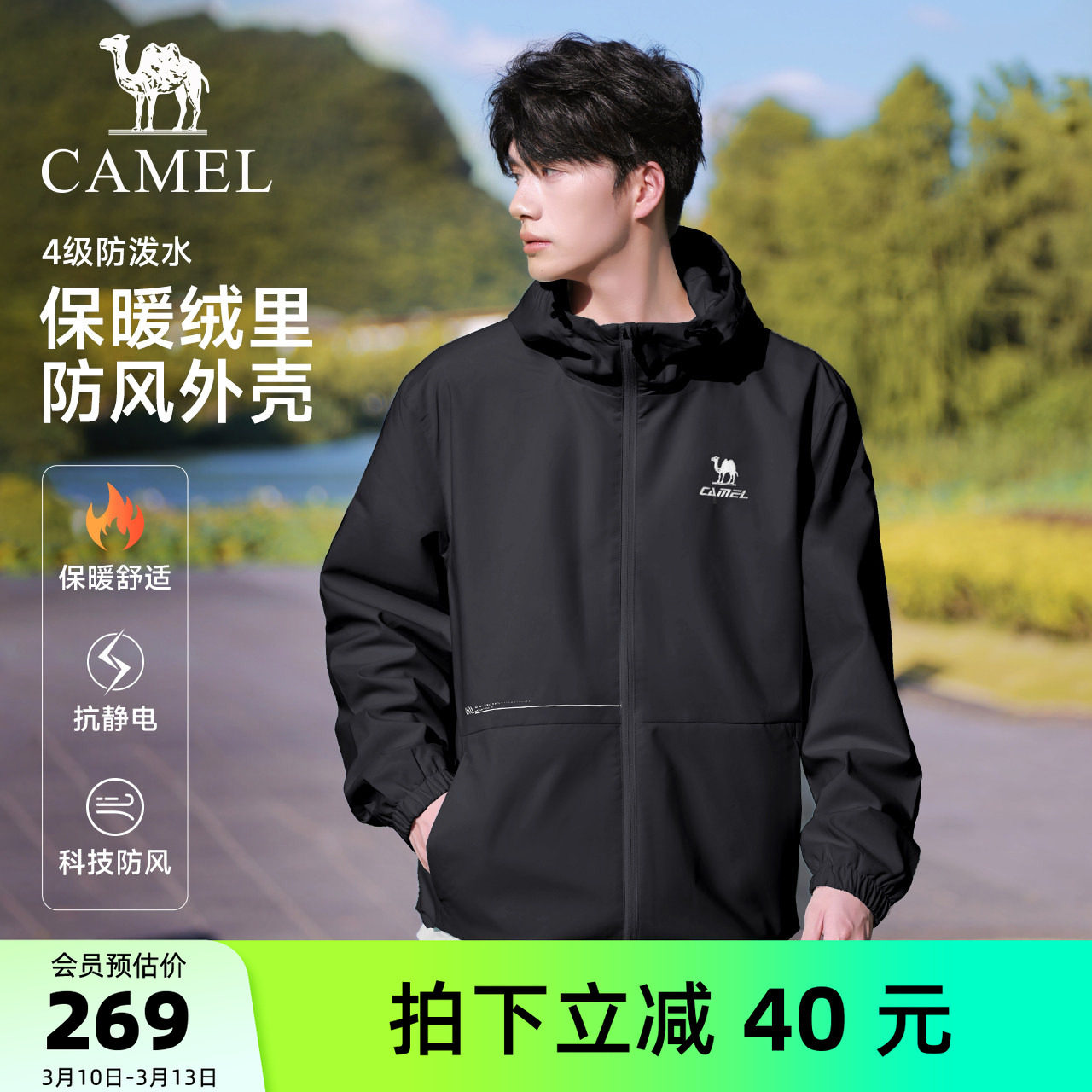 骆驼运动夹克外套男女款春夏季拉链连帽防风薄绒户外防泼水登山服