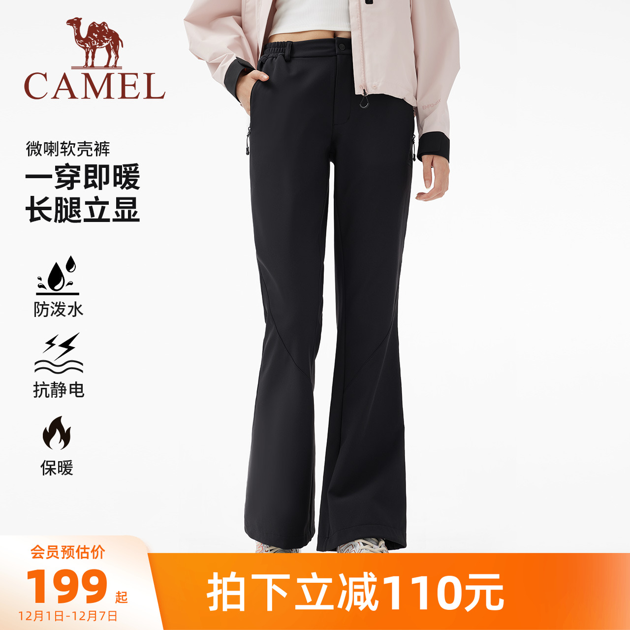 骆驼女装软壳微喇裤2025秋冬新款加绒保暖户外防风防泼水休闲裤