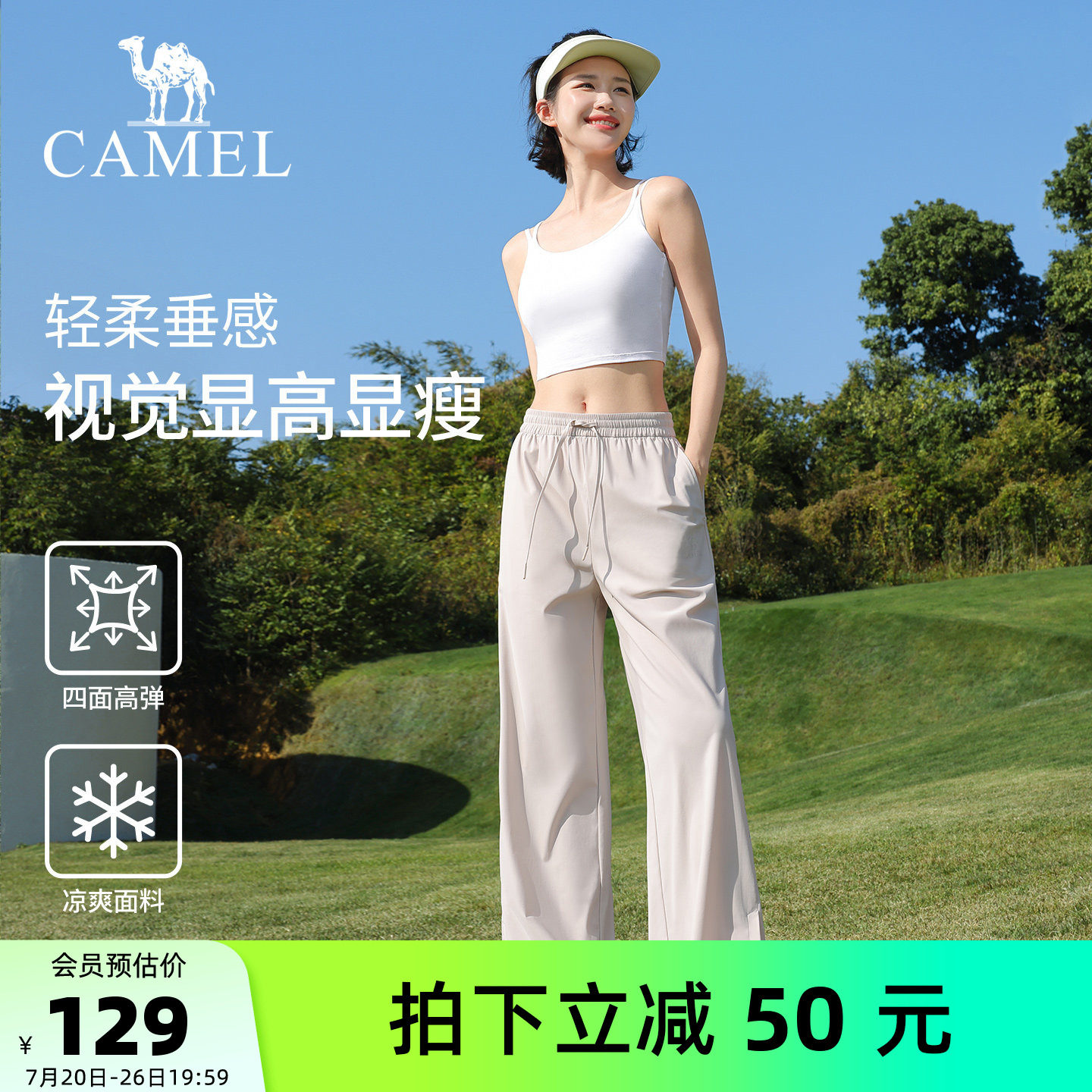 骆驼阔腿裤女夏季冰凉原纱防晒裤户外透气休闲长裤薄款显瘦运动裤