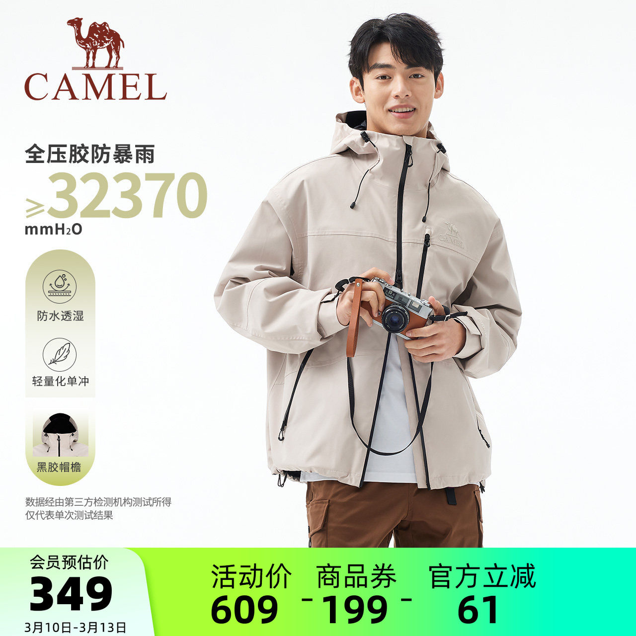 骆驼男装单层三防冲锋衣外套男款薄款秋冬户外防风夹克进藏登山服