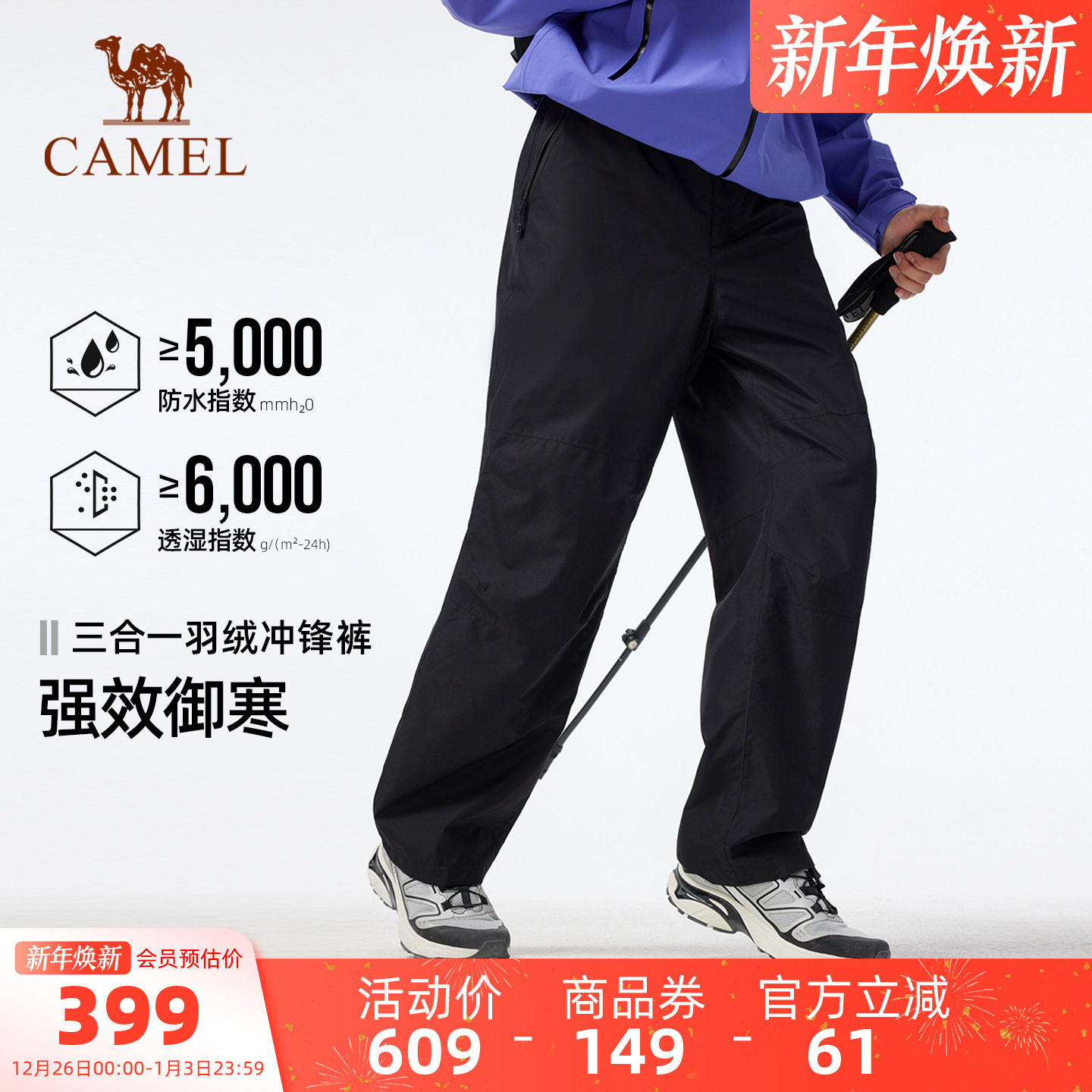 【羽绒内胆】骆驼户外三合一冲锋裤男防水透湿耐磨徒步登山长裤女