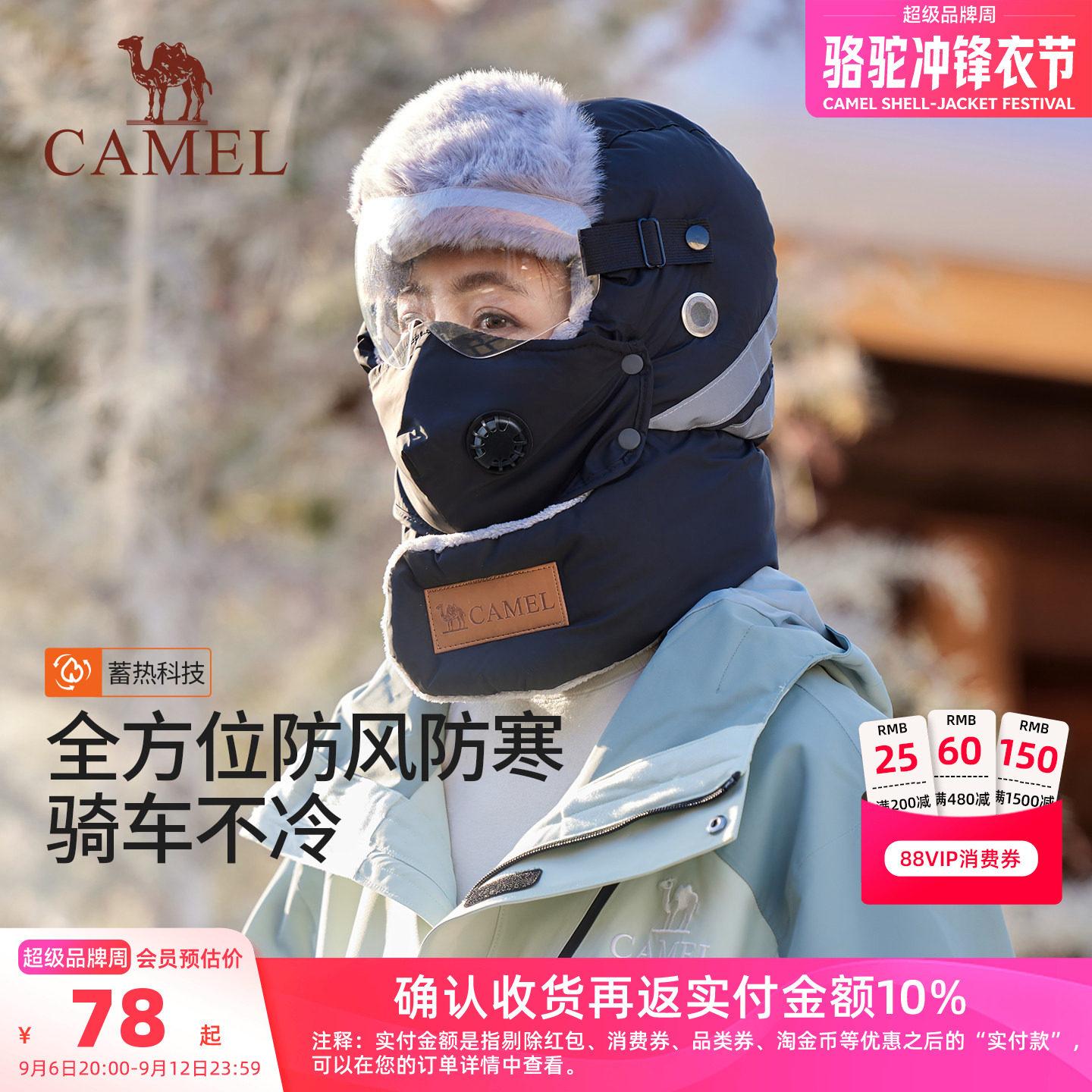 骆驼骑车保暖帽子冬季女电动车防冻寒风男加绒带面口罩雷锋头套帽