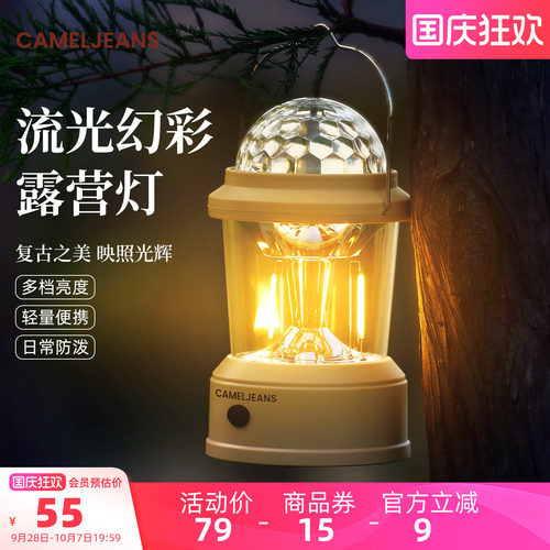旋转户外露营彩灯CAMELJEANS