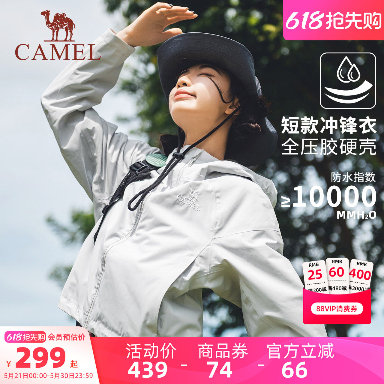 骆驼冲锋衣女装春秋短款外套新款城市户外防水夹克小个子休闲外套