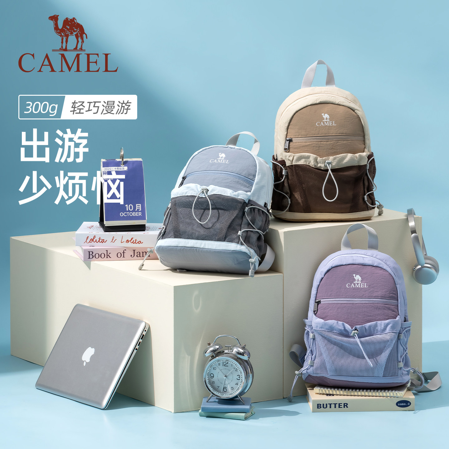 【萄气包】骆驼轻便双肩包户外轻量化出游小书包徒步登山旅行背包