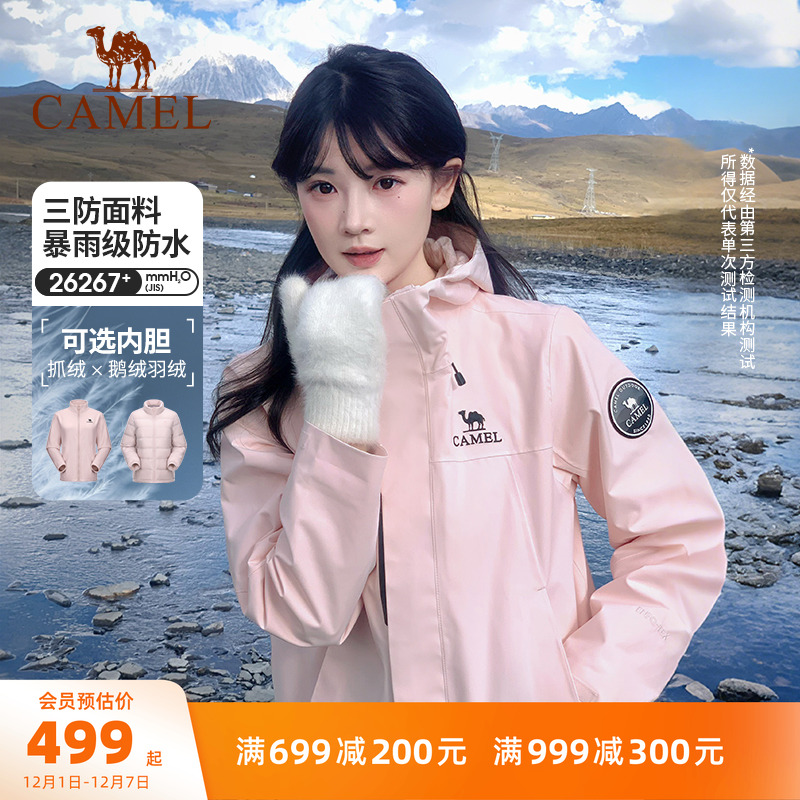 骆驼粉色王者凯甲ICON冲锋衣男女三合一鹅绒羽绒服冬季外套登山服