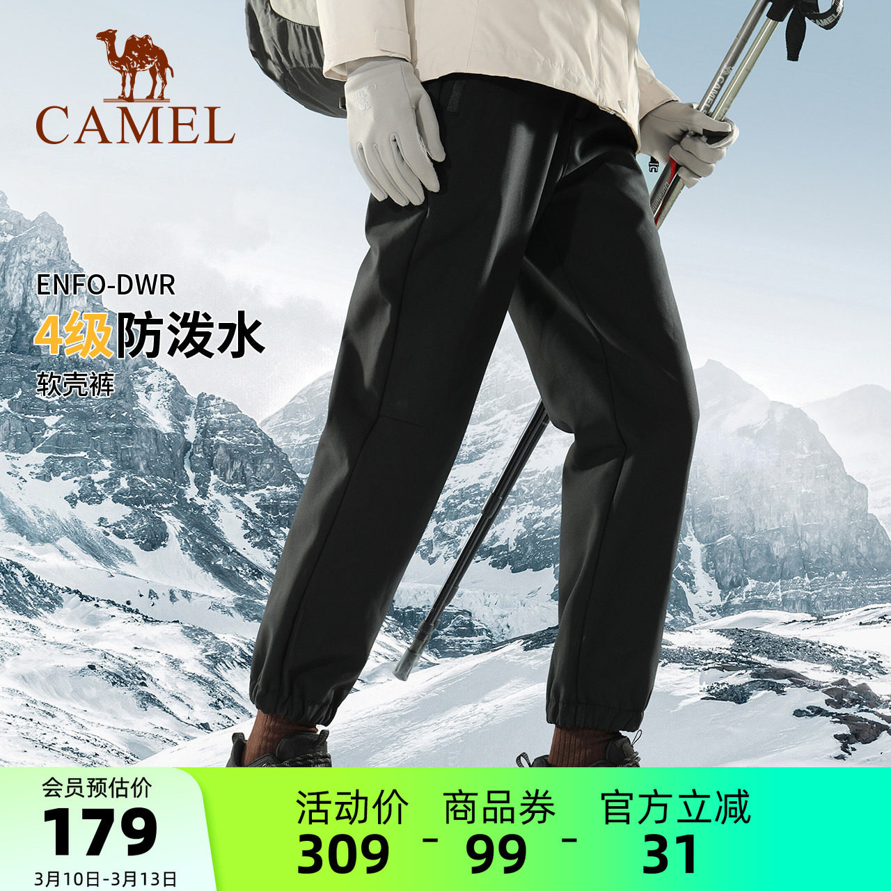 骆驼户外冲锋软壳裤男秋冬防风拒水加绒保暖弹力束脚直筒登山裤女