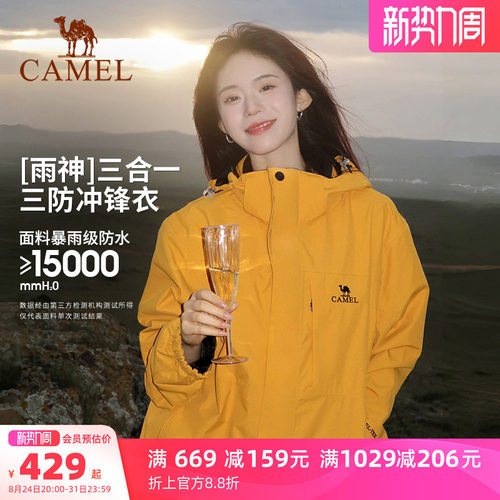 骆驼谷子黄冲锋衣三合一防风防水