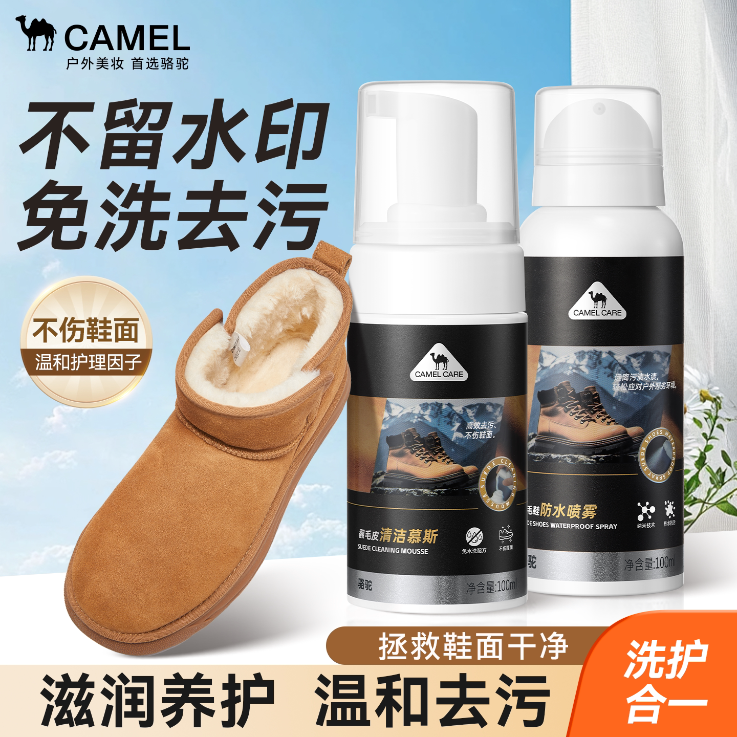 骆驼翻毛鞋干洗清洁护理套不伤鞋