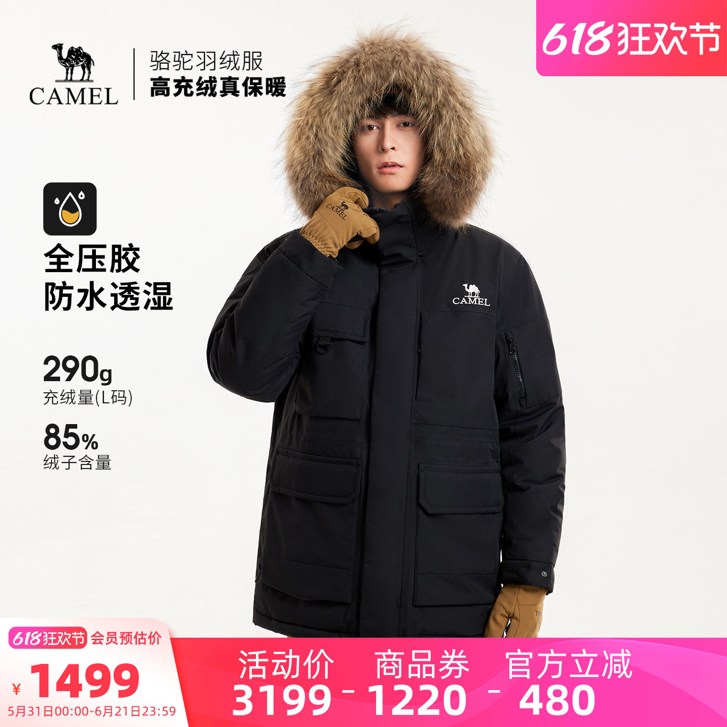 【鹅绒】骆驼户外极寒羽绒服全压胶冲锋衣冬季新款男款三防外套