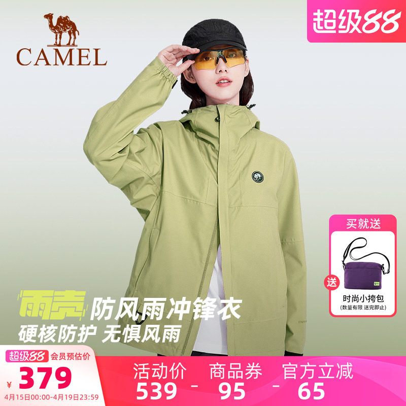 骆驼熊猫雨壳冲锋衣女外套新款2026春夏户外防风登山服青果绿色男