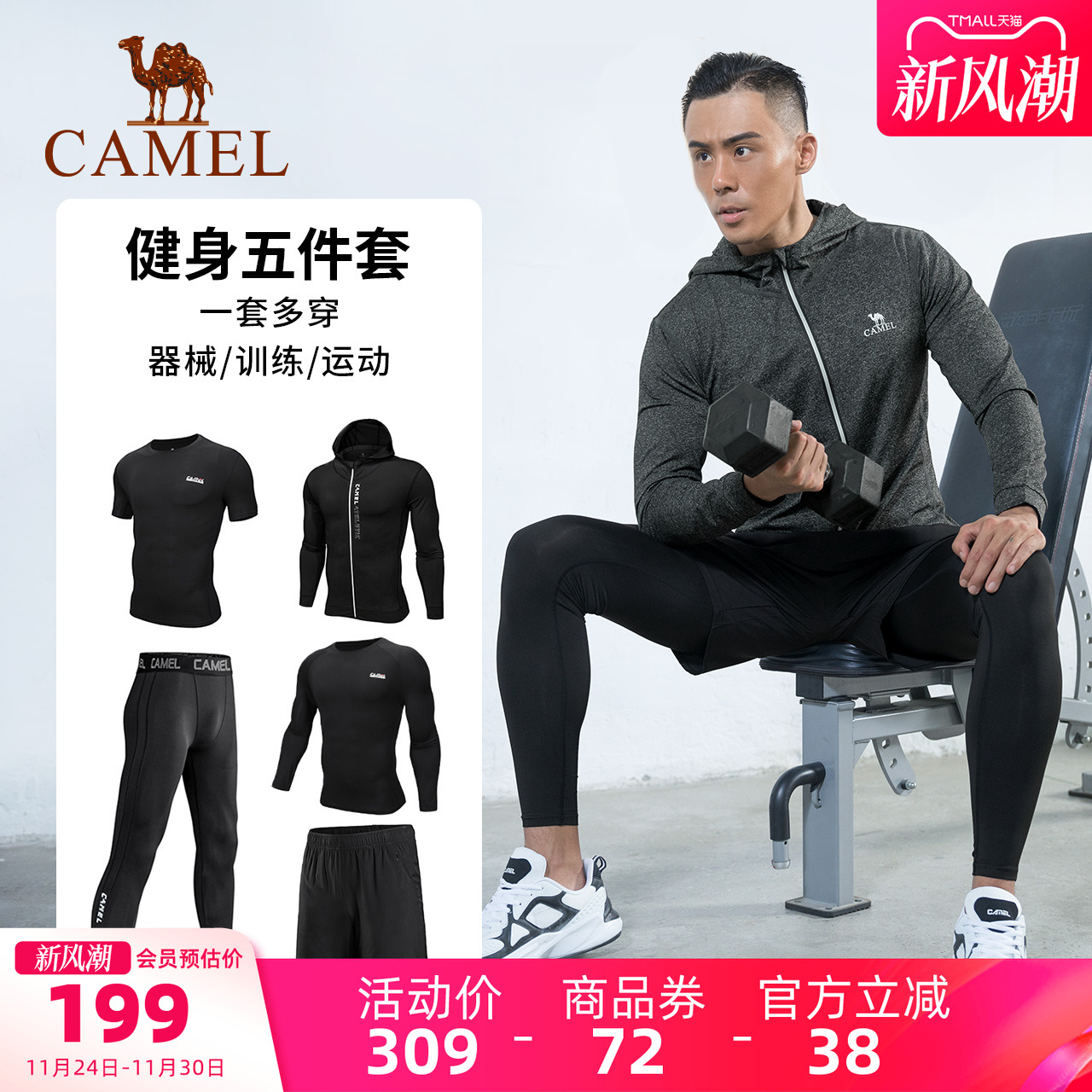 骆驼健身房长袖运动服跑步套装男士秋冬晨跑速干紧身衣训练瑜伽服