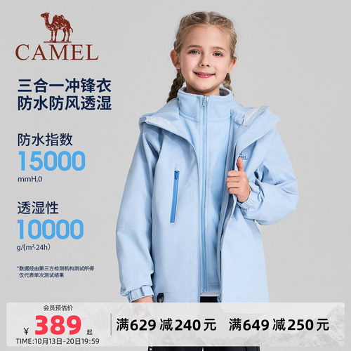 骆驼儿童冲锋衣三合一大童登山服