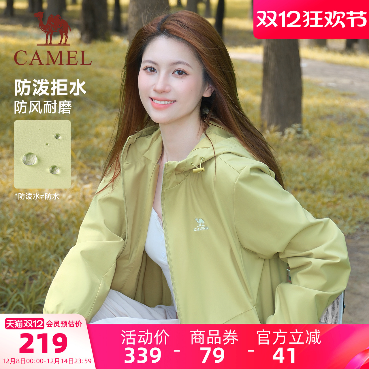 骆驼运动三防外套户外夹克登山服