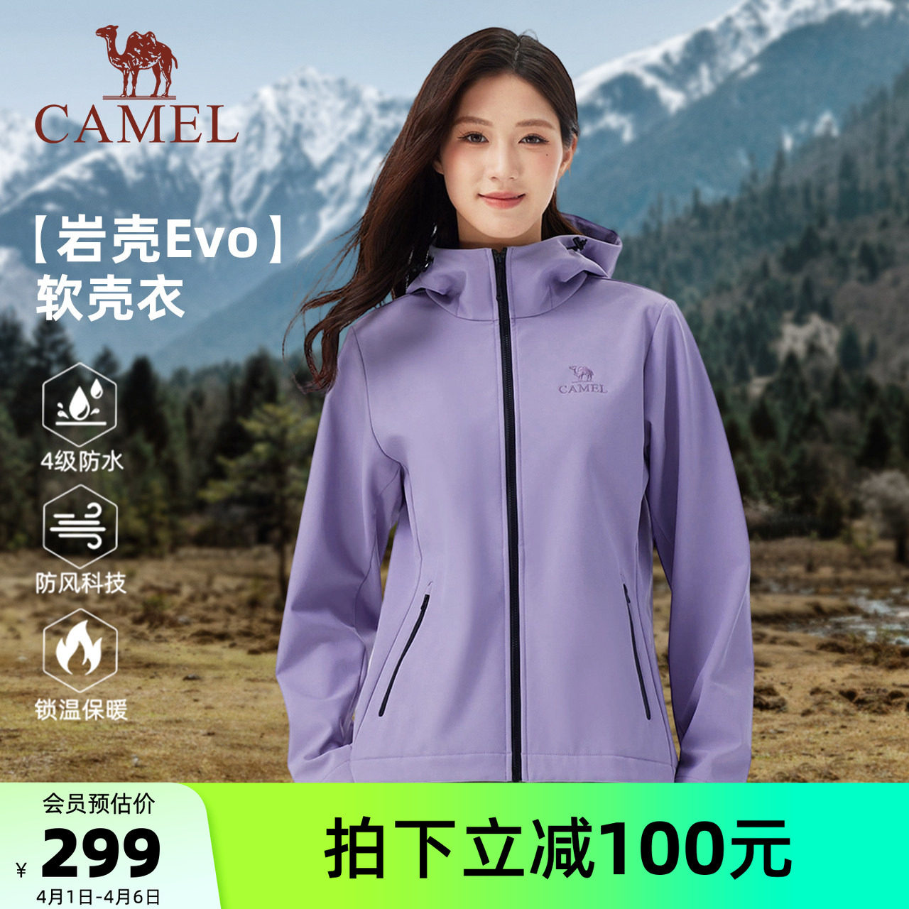 岩壳Evo|骆驼女装冲锋软壳衣防泼水外套春秋户外防风加绒休闲夹克