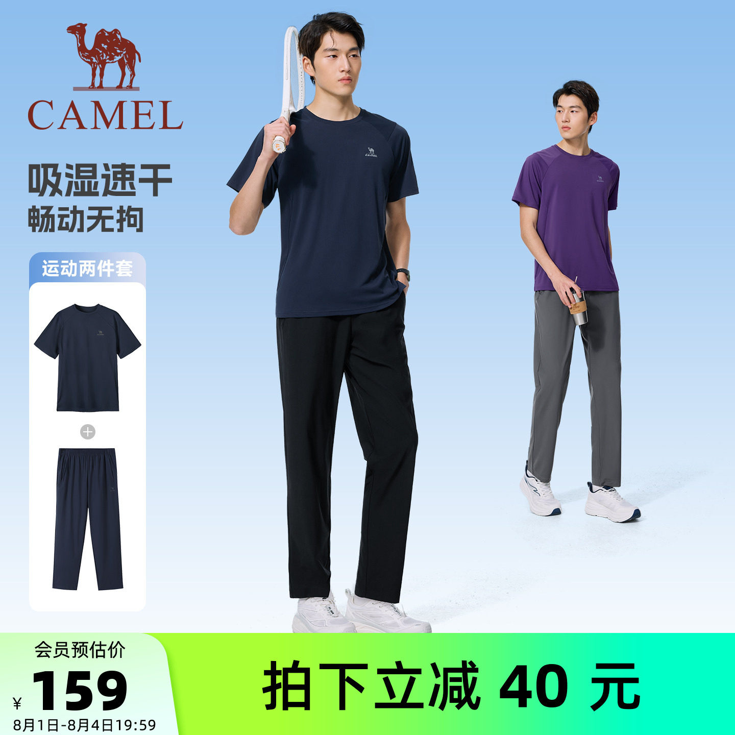 骆驼运动套装男女新款速干两件套