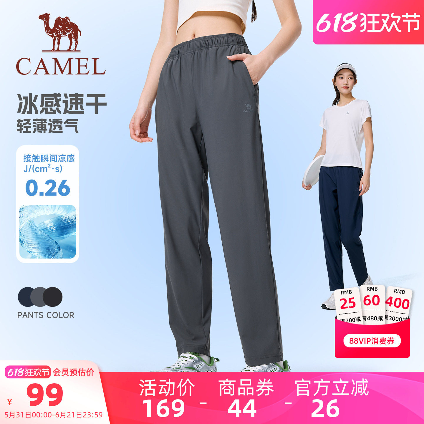 骆驼运动速干裤女款夏季冰感防晒高弹直筒休闲户外跑步健身裤子男