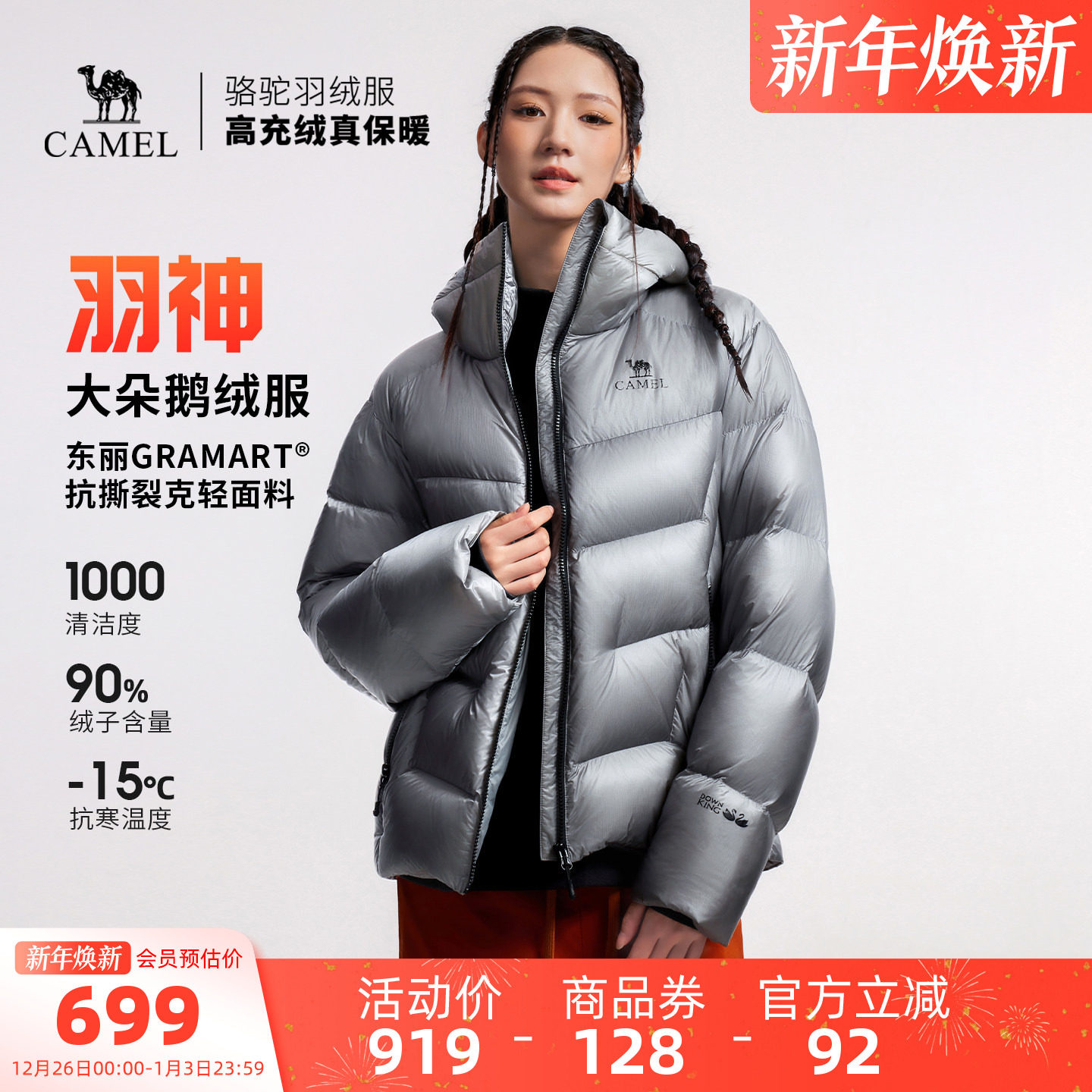 【鹅绒】骆驼户外羽绒服冬季新女款男款高蓬松防钻绒防泼水外套