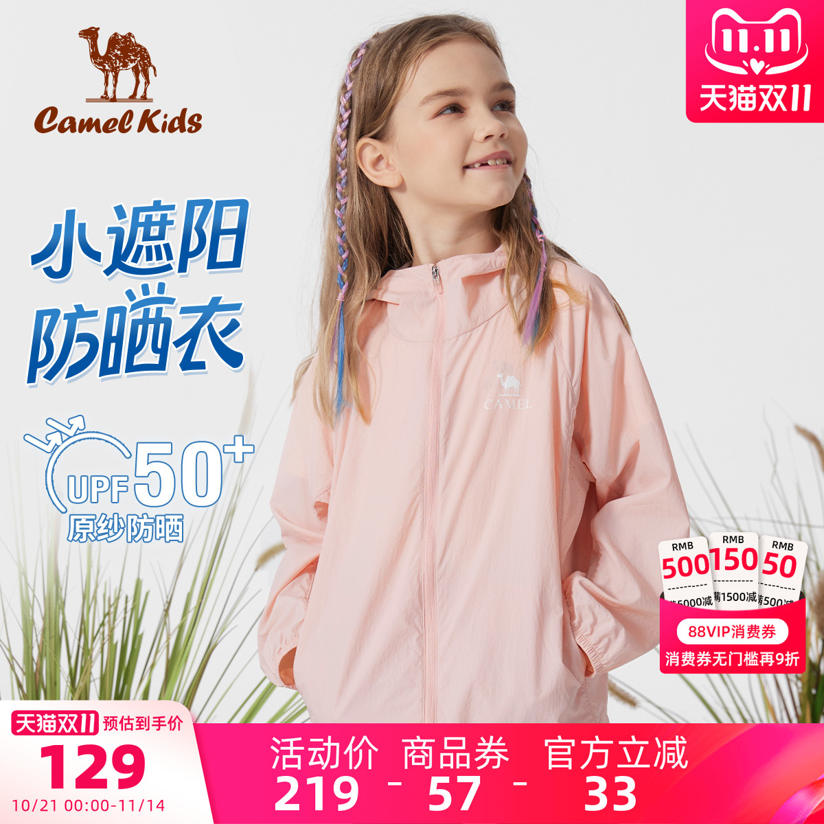 小骆驼儿童防晒衣凉感2025新款防紫外线女童皮肤衣外套大童防晒服