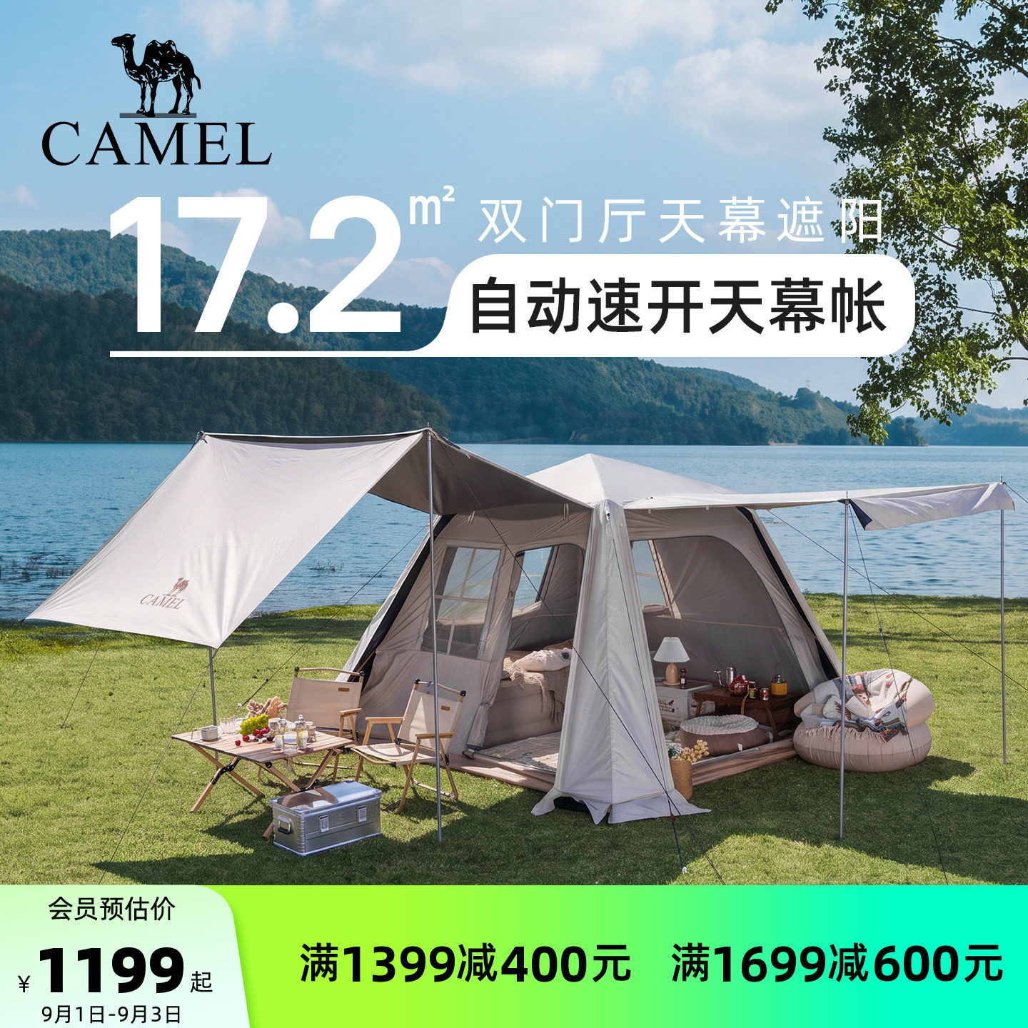 骆驼流云小筑户外露营野营2026新款全套装备自动速开黑胶天幕帐篷图片