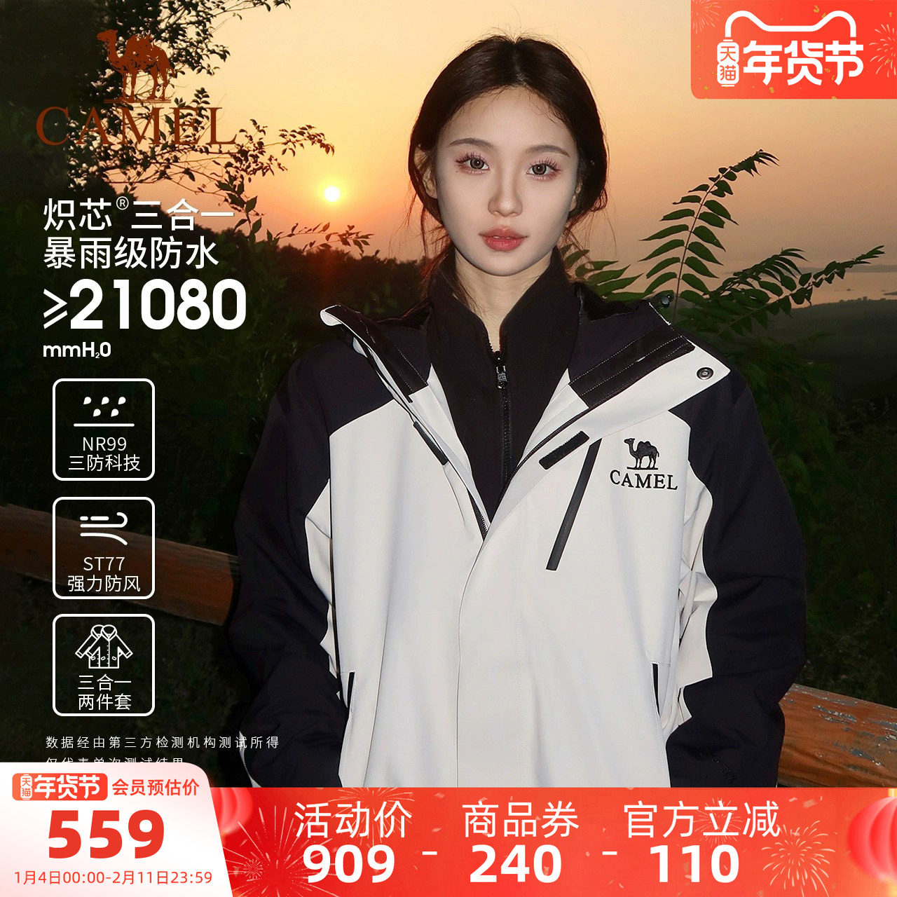 骆驼户外王者凯甲Evo冲锋衣男三合一暴雨防水外套女款进藏登山服,户外/登山/野营/旅行用品,冲锋衣,淘宝优惠券,粉丝福利购,淘宝优惠卷