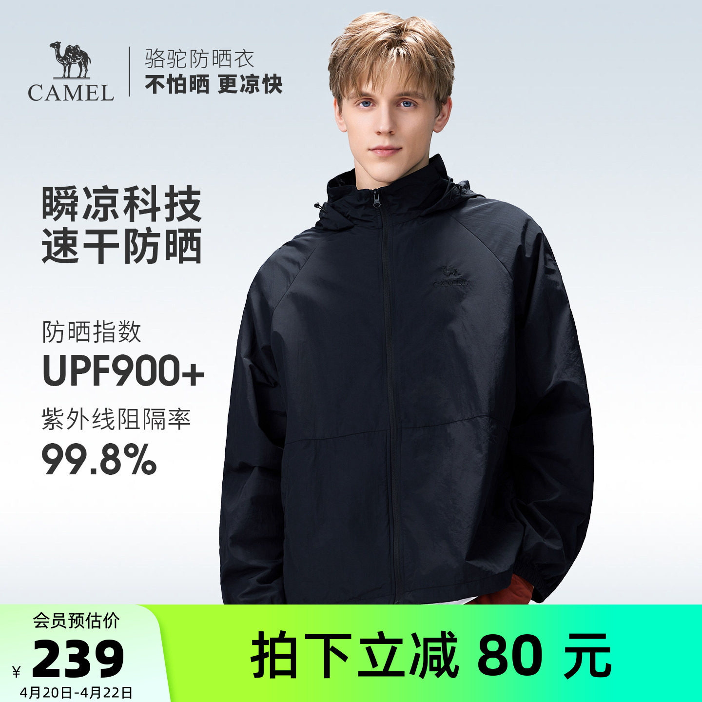 骆驼户外防晒衣2026夏季新款速干透气凉感男款夹克运动骑行外套