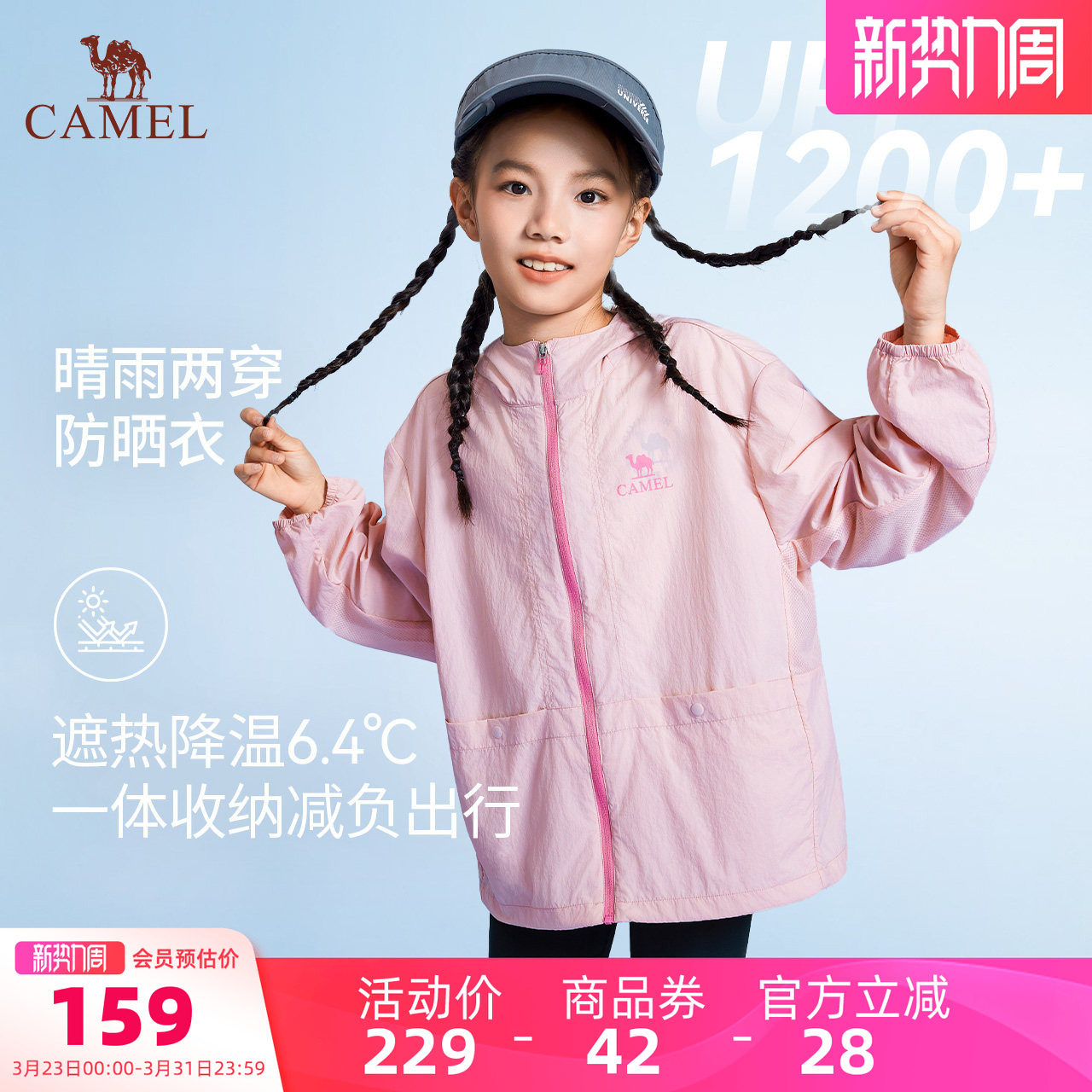 小骆驼儿童防晒衣透气冰感薄款2026新品户外运动服女童皮肤衣外套