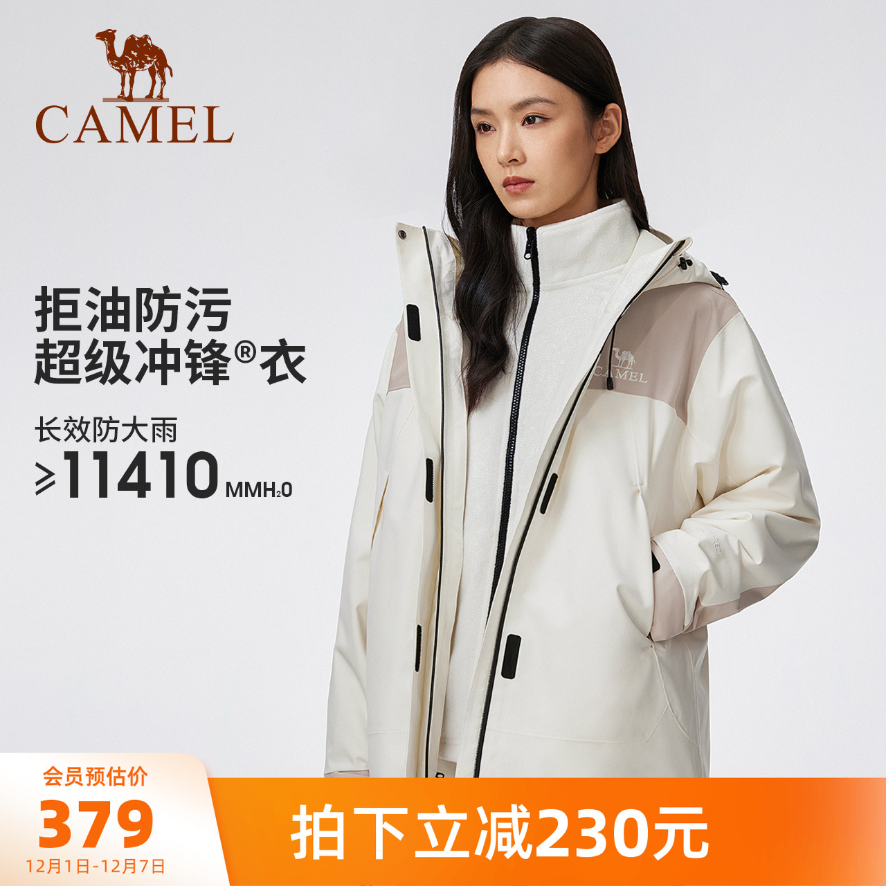 骆驼冲锋衣三合一两件套