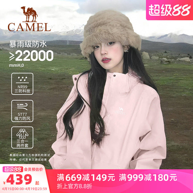 【春日粉】骆驼户外粉色冲锋衣女款三合一外套防风防水登山服装男