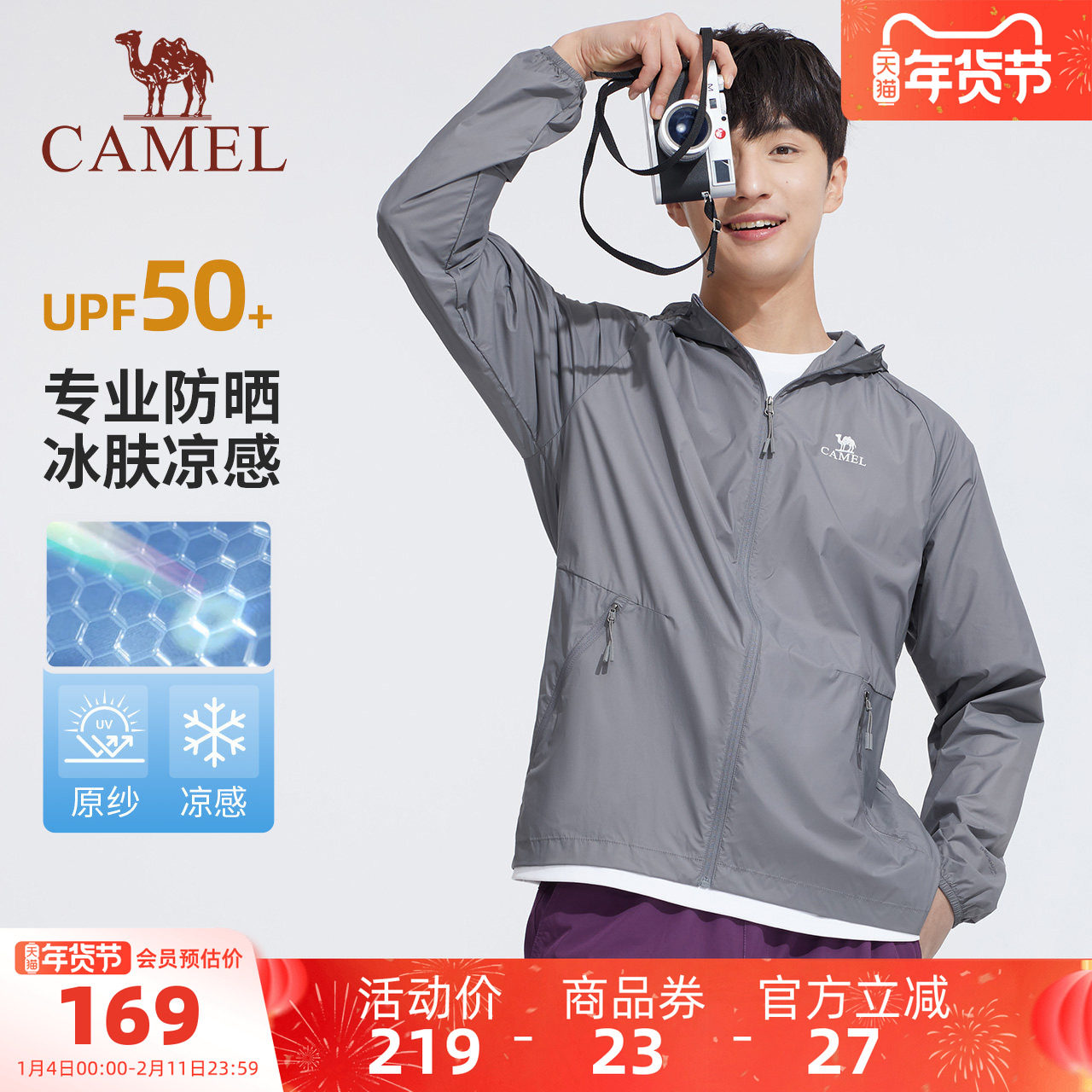 骆驼男装防晒衣男运动夏季外套遮阳防紫外线UPF50+海边骑行钓鱼