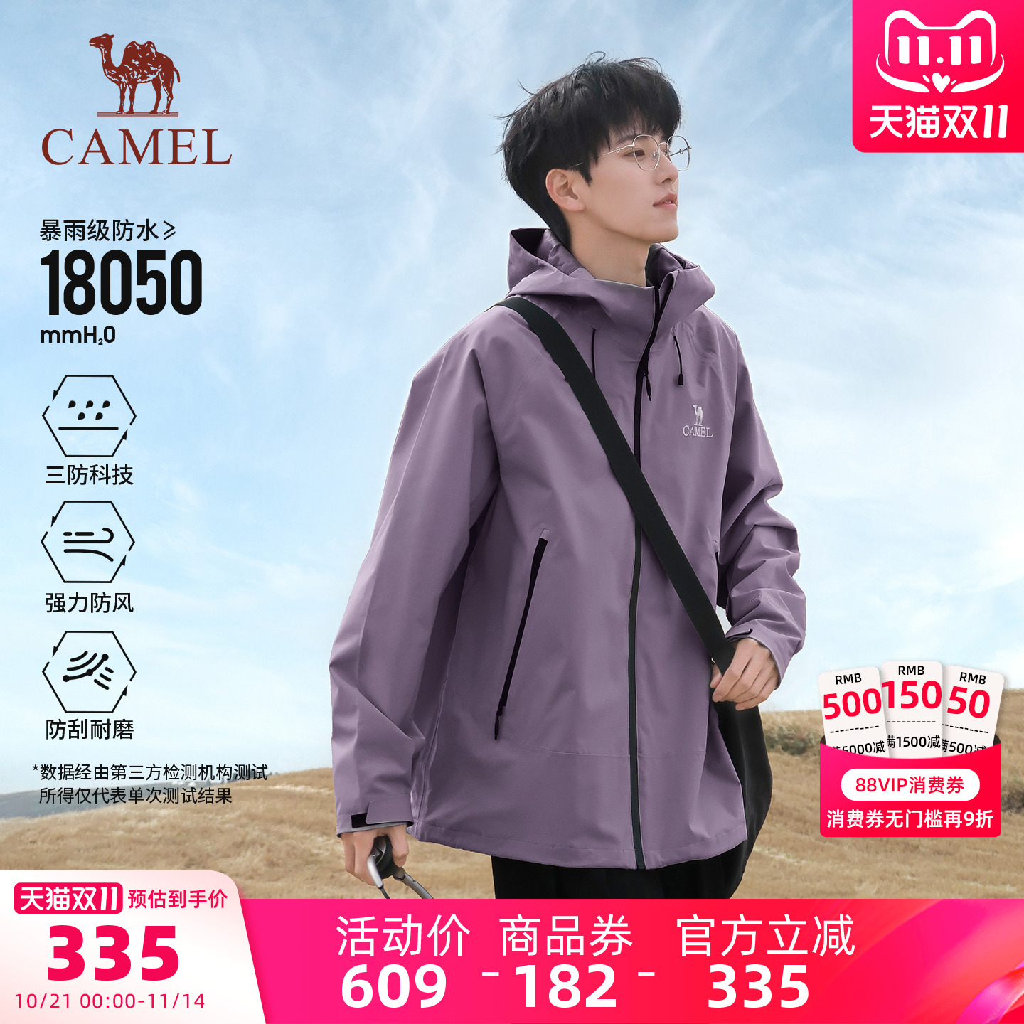 骆驼绝绝紫冲锋衣男女款防风防水单层外套亮色户外旅游徒步登山服