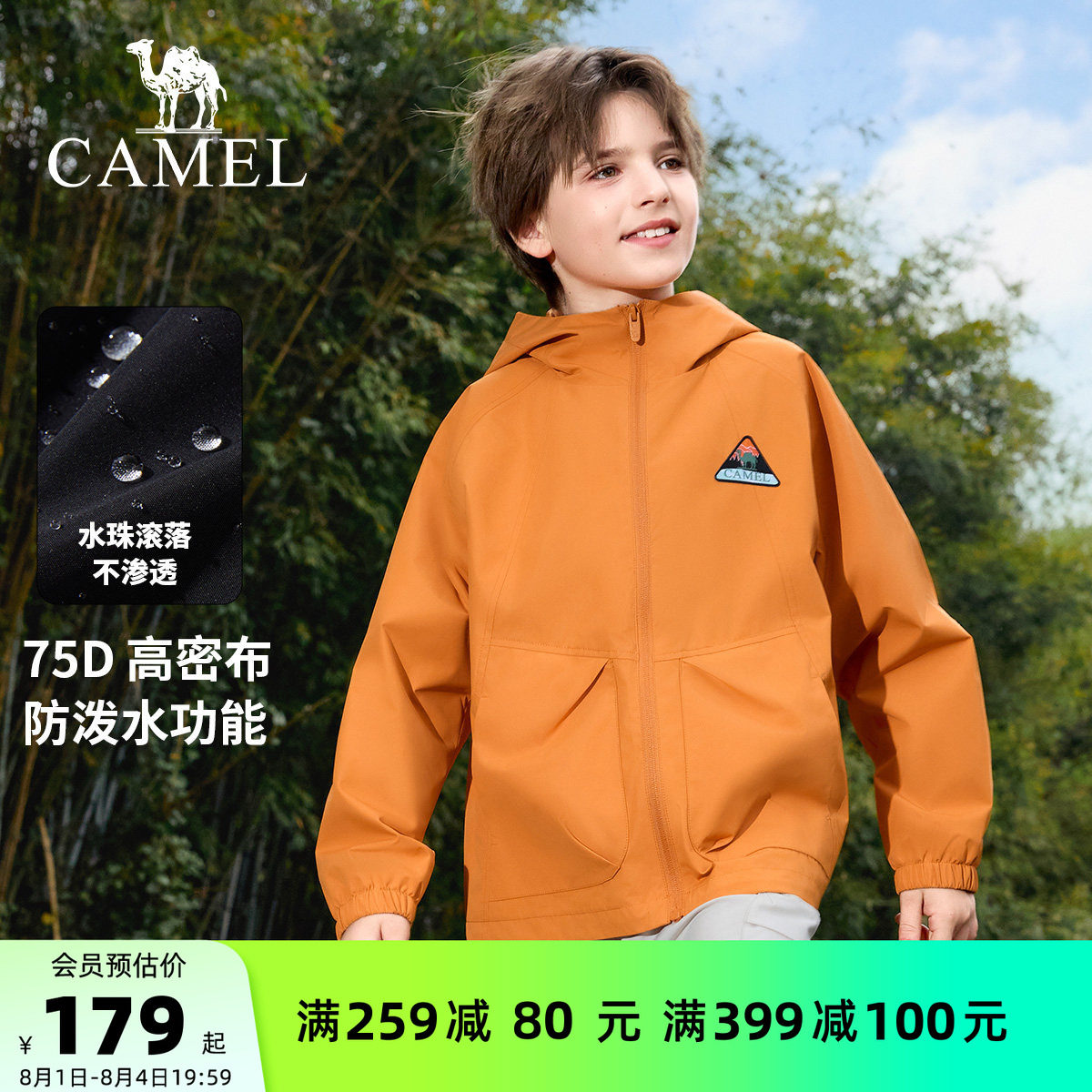 小骆驼儿童夹克户外服2026新款防风连帽小学生外套男童运动登山服