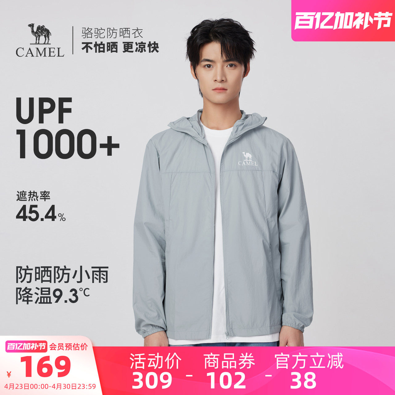 骆驼男装防晒衣男户外防紫外线遮阳透气皮肤衣夏upf50钓鱼服外套