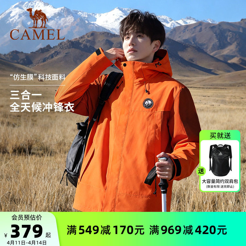 骆驼熊猫三合一冲锋衣男2026新款单冲橙色户外防风三防登山服外套