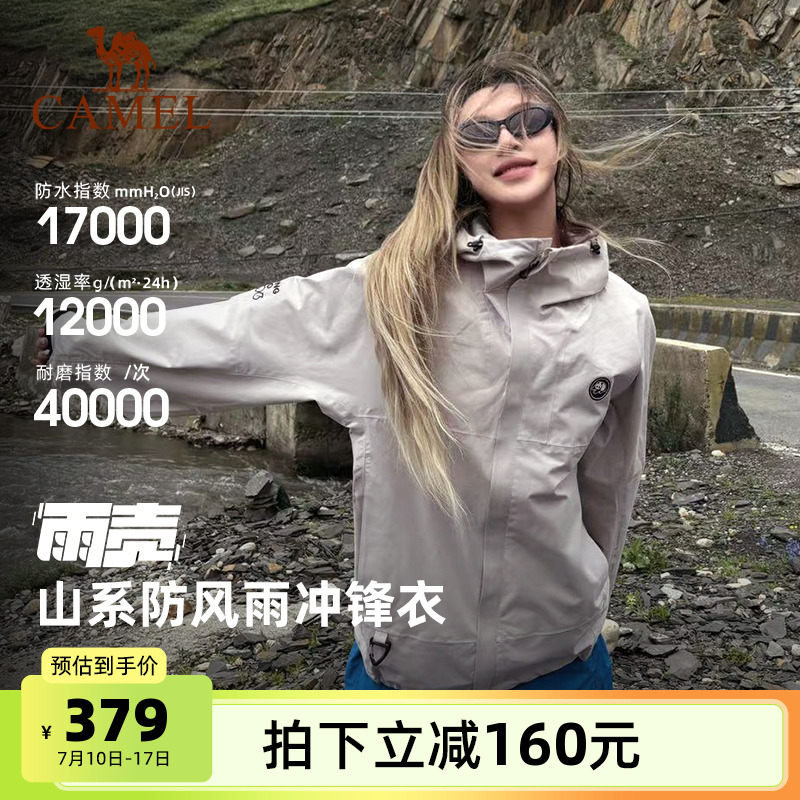 骆驼熊猫单层冲锋衣女款春夏新款户外防风防水硬壳外套登山服男
