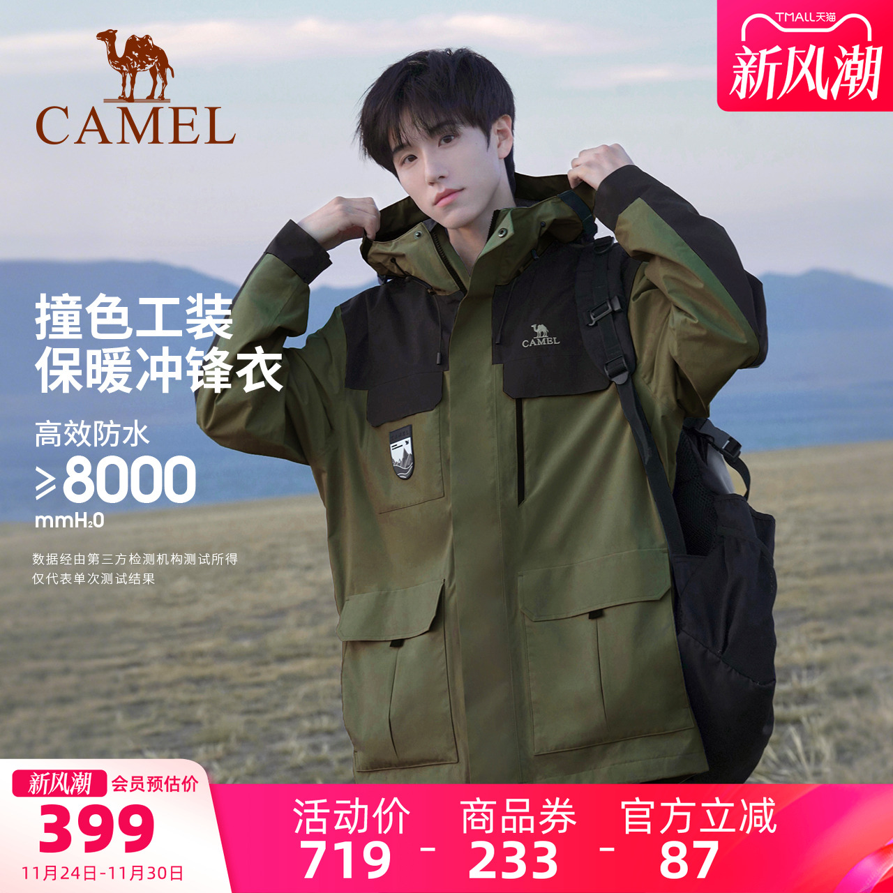 骆驼户外北风三合一冲锋衣男女抓绒可拆卸防风防水外套旅游登山服