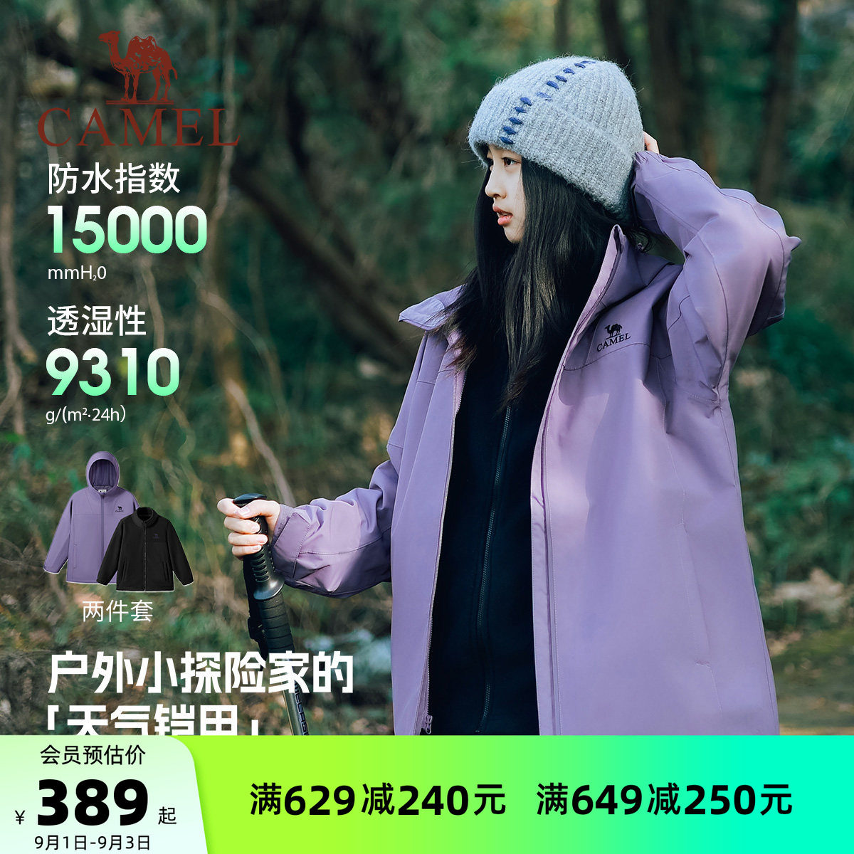 速 骆驼儿童冲锋衣三合一 入会立减3叠金币342.7元 - 86线报