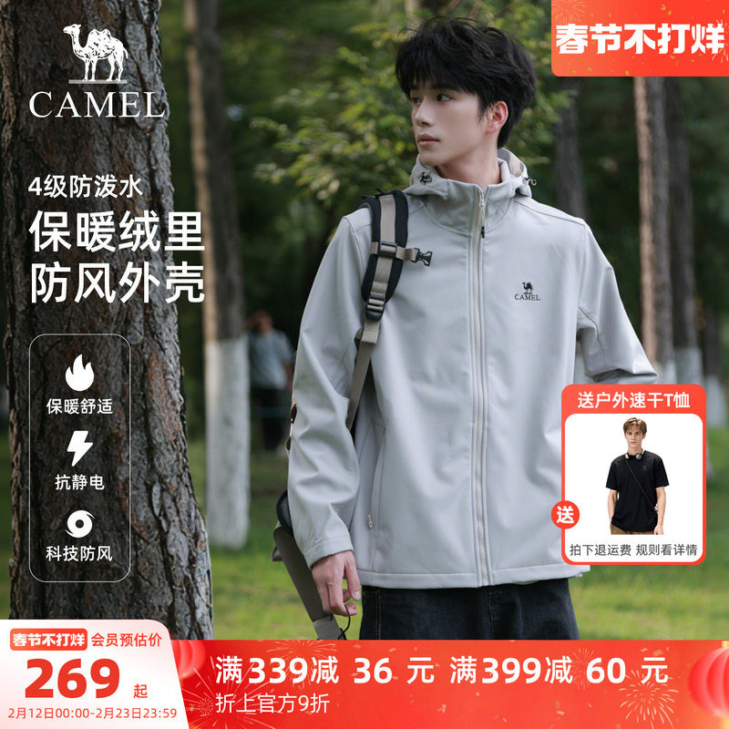 骆驼男装夹克户外冲锋软壳衣2026春季防风防水运动外套连帽登山服